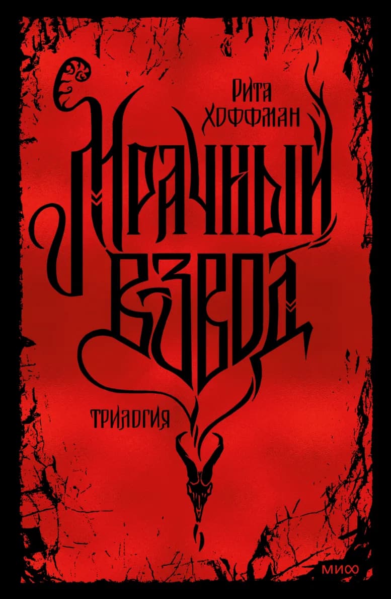 Обложка книги Мрачный Взвод. Специальное издание